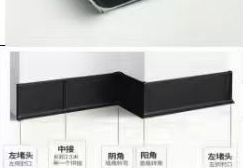 6 公分踢脚线配件